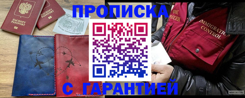 прописка для работы в Грязях