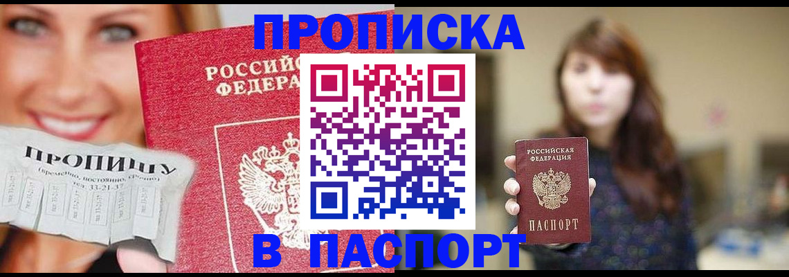 временная регистрация для всех в Грязях